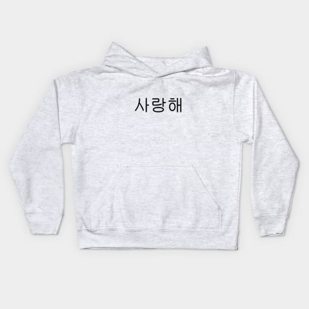 I Love You - Korean Hangul (Saranghae) Kids Hoodie by Bystanders